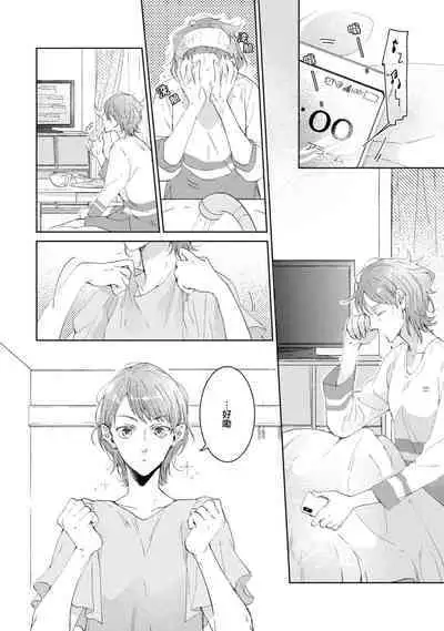 [Akira Syun / Honma Fumi] Bijo ka to Omottara Zetsurin Kedamono deshita ~Genderless Danshi wa Yoru no Nikushokujuu~ | 美女的外表之下潜藏着绝伦野兽～无性别男子在晚上其实是肉食动物～ 1-3 [Chinese] [莉赛特汉化组]