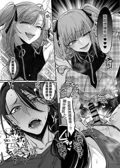 Doesu Otoko no Musume × Mesu Oniisan