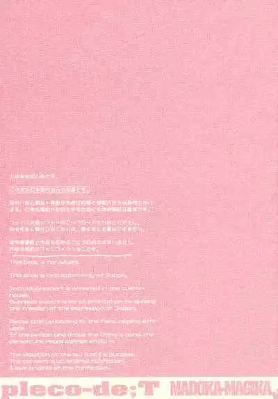 pleco-de;T ★ Juukan Madoka Magica | Bestiality Madoka Magica