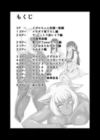 [Gekkan Hitorizumou (Jon Ozaki)] FF XIV A Realm Erohorn (Final Fantasy XIV) [Digital]