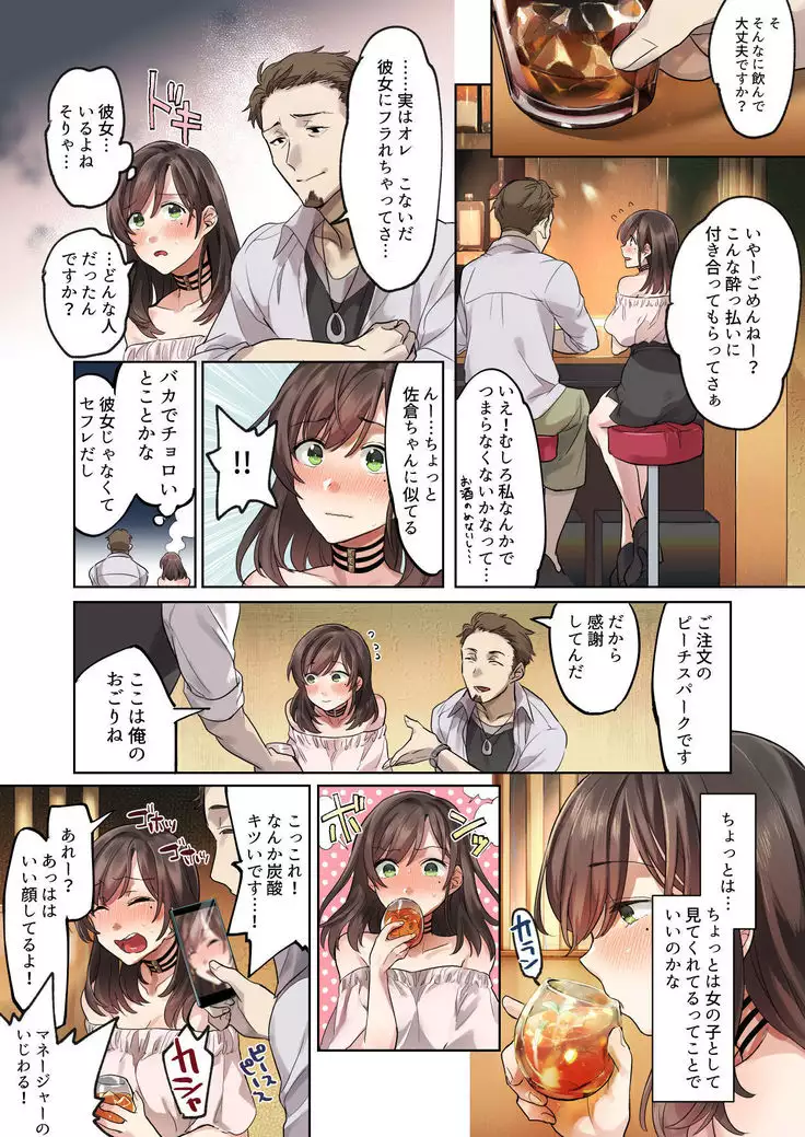 Hajimete no Gakusei Beit Shinjiteita Tenchou ni Datsu Shojo Sareta Tokai o Shiranai Gakusei