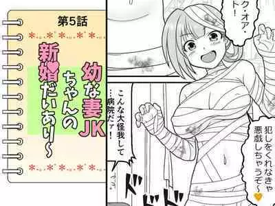 Osana Tsuma JK-chan no Shinkon Diary