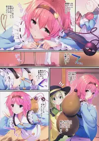 (Reitaisai 13) [Attendance Number 26 (Niro)] Satori-sama no Amai Kaori no Dakigokochi (Touhou Project)