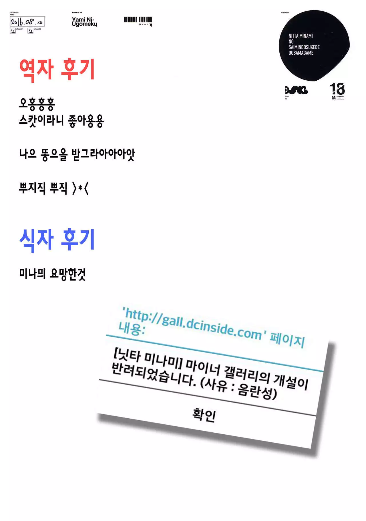 Nitta Minami no Saimin Dosukebe Ousama Game + C89 Omake Paper