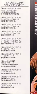 [Anthology] Love Heart 6