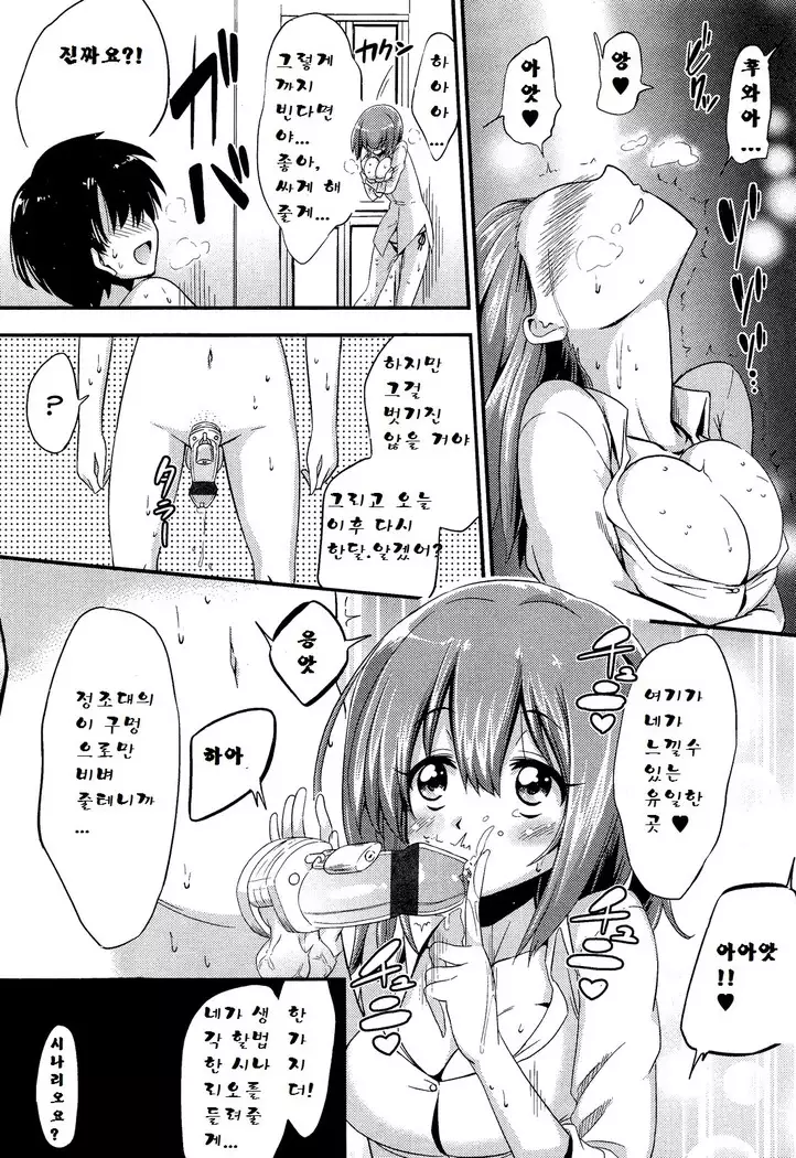 Boku wa kanri kanri knari sarete iru