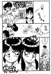 [Chuuka Mantou (Yagami Dai)] Mantou Special (Ranma 1/2)