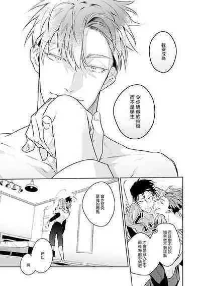 [Tonoka Mottasu] Zoku Ore no Seito wa Kawaikunai | 我的学生一点也不可爱 续篇 Ch. 1-3 + 番外 + 4-5[Chinese] [冒险者公会] [Digital]