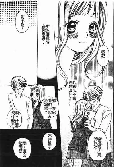 Abunai Koto Shite Mitai 2