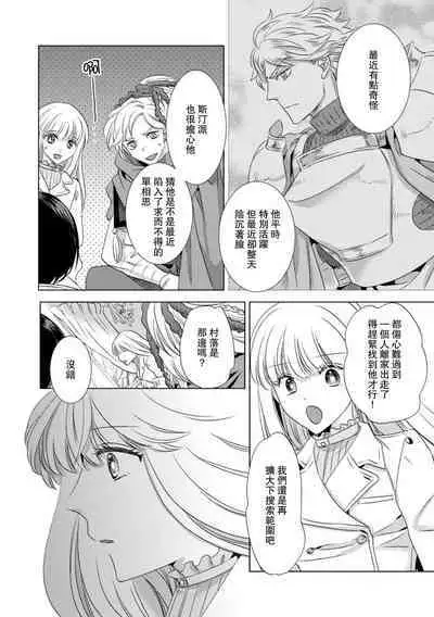 Dakareta Akuyaku Reijou wa, Gekihen Ouji no Dekiai Route ni Totsunyuuchuu!? | 被深拥的反派千金进入反套路王子的强宠攻略线!? 1-18