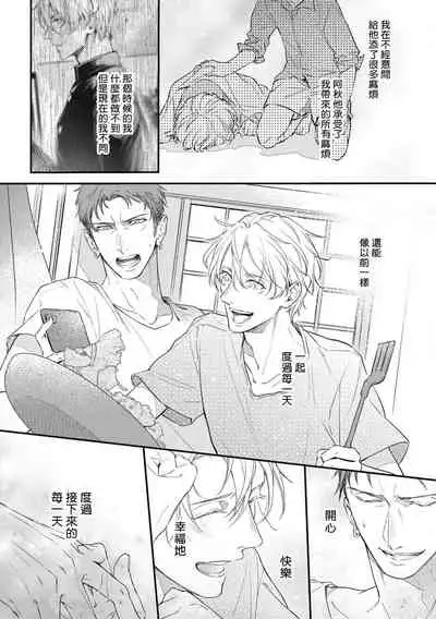 Light of my life | 生命之光 02-06+番外