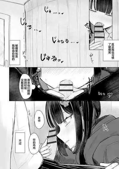 Jirai JK wa Hokenshitsu ga Suki Ch. 1-2