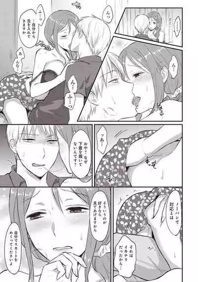 [Koori] Zesshokukei Danshi, Seiyoku o Shiru Ch. 1-32