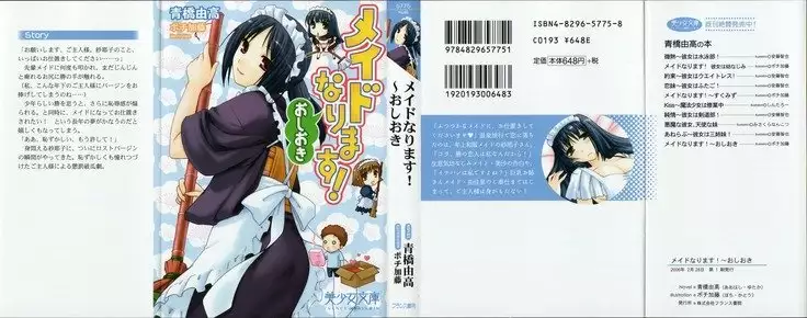 メイドなります ! ～おしおき