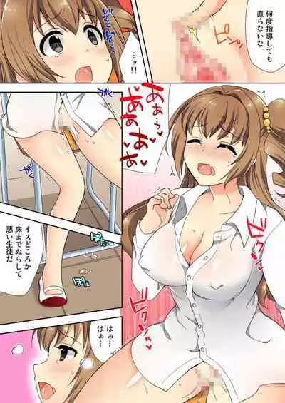 ナマイキ生徒の躾け方～触らないで…感じすぎちゃう！