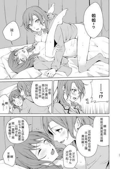 SayoChisa ga Echhi na Koto Suru Hon | 纱夜千圣做H的事的本