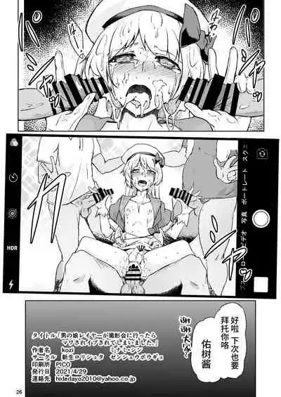 Otokonoko Cosplayer ga Satsueikai ni Ittara MawasaRape Sareteshimaimashita.