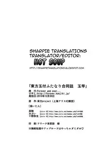 (C79) [Forever and ever... (Eisen)] Touhou Futanari With Balls Compilation (Touhou Project) [English]