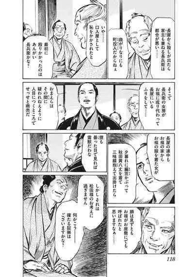 Ukiyo Tsuya Zoushi 7