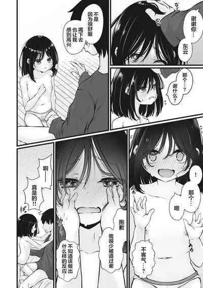 Watashi no Sensei | 我的老師