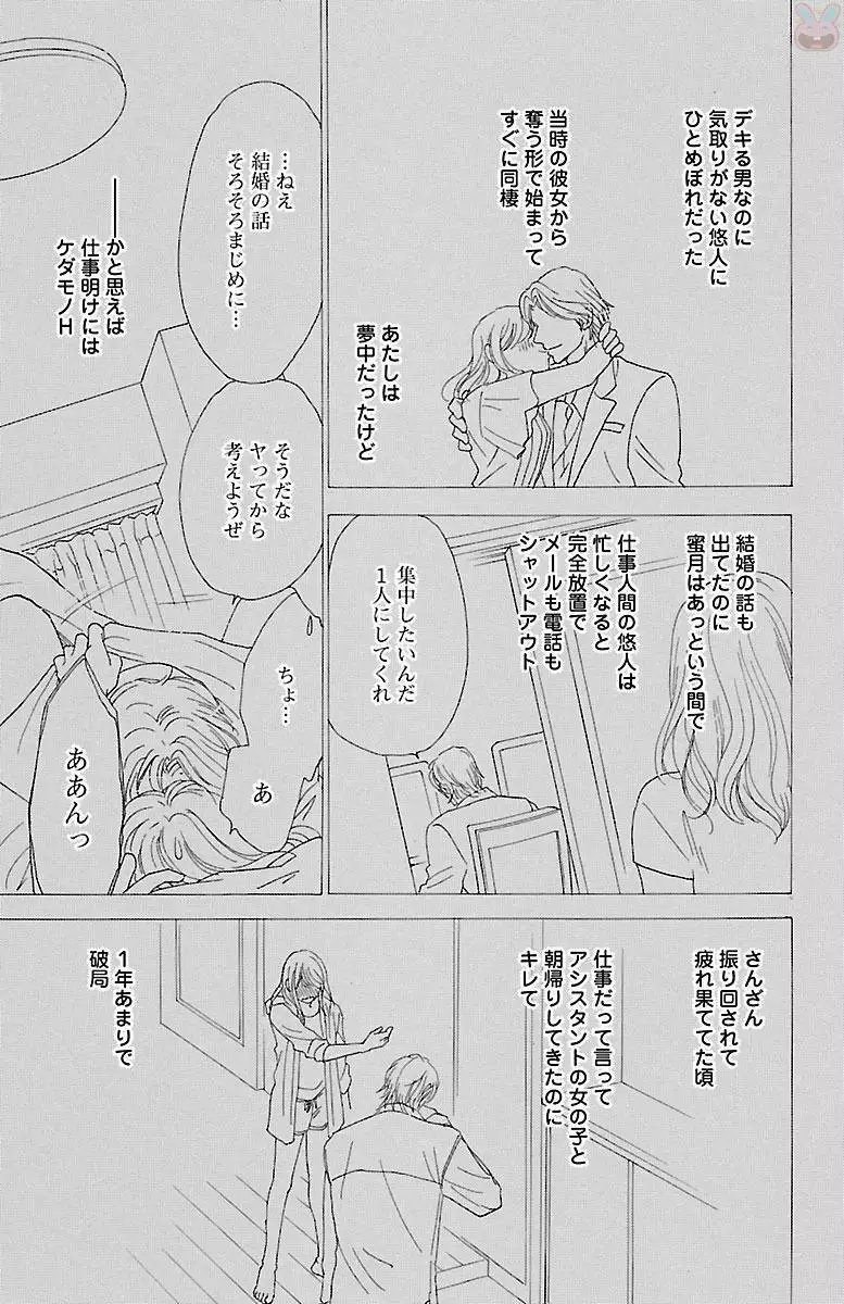 hatsujou elite ni osowaretemasu