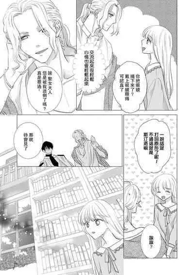 Dakareta Akuyaku Reijou wa, Gekihen Ouji no Dekiai Route ni Totsunyuuchuu!? | 被深拥的反派千金进入反套路王子的强宠攻略线!? 1-16