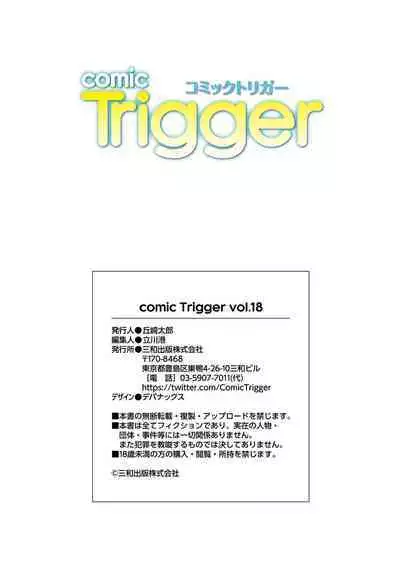 comic Trigger vol.18