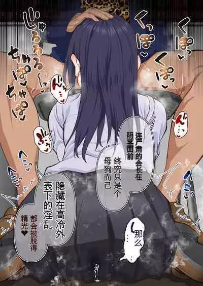 Saimin Charao to Netorare Seitokai NTR