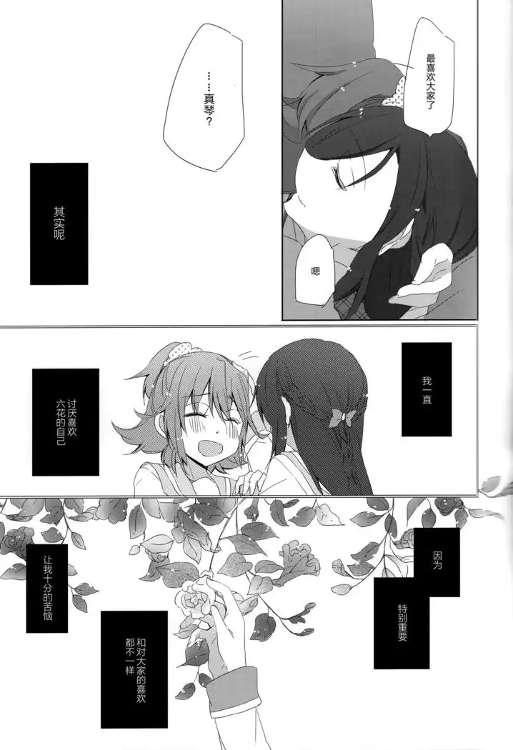 Tricolore no Hanataba - Le bouquet de tricolore