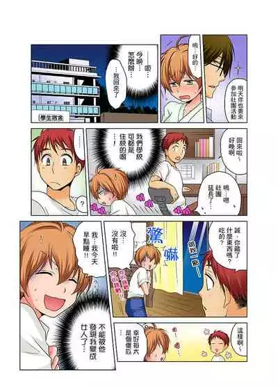 Nyotaika de Ecchi Kenshin!? Mirudake tte Itta no ni... | 女體化後色情體檢！？說好只看不動手的呀… Ch.1-6