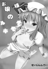 (Shuuki Reitaisai 5) [Neriwasabi (Garam)] Ojou-sama no Yakimochi (Touhou Project)