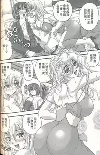 [Nanami Shizuka] Tadashii Reijou no Sodatekata [Chinese]