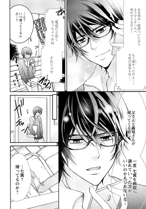 Nyota Ecchi. ~Ore, Onna no Karada de Gikei ni Zuppori Hamattemasu~ 5