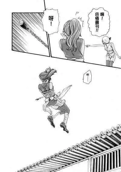 Araxa Ninpo-Cho Volume. 1 | 霰草忍法帖 1