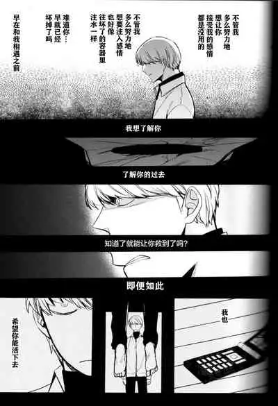 (CCOsaka100) [Magaimonoyasoinabashiten (Esukichizuru)] The End Of The World Volume 3 (Persona 4)[Chinese][Isanisani个人汉化]