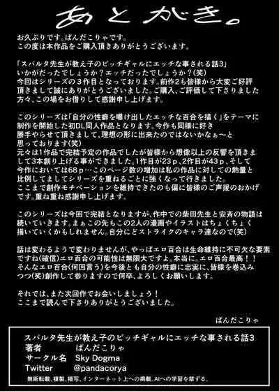 [Sky Dogma (Pandacorya)] Sparta Sensei ga Oshiego no Bitch Gal ni Ecchi na Koto Sareru Hanashi 3 | 斯巴達教師被碧池辣妹做了色色的事 3 [Chinese] [沒有漢化]