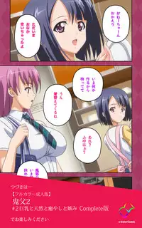 [Blue Gale] [Full Color Seijin Han] Oni Chichi 2 #1 Obaka na Hakamakko no Hansei Complete Ban [Digital]