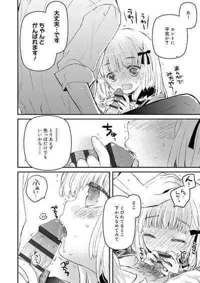 セーラー服と独占CHU【FANZA限定特典付き】