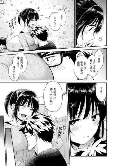 Anata no Mono ni Narimashita