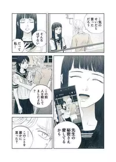 Yandere Ojou-sama ga Tannin Kyoushi o Kairaku Ochi saseru Hanashi