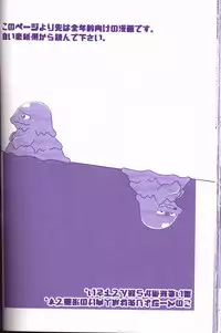 (Kemoket 6) [Maromayu (Various)] Joutai Ijou CASE:1 Doku | 状态异常 CASE:1 毒 (Pokémon) [Chinese] [虾皮汉化组]