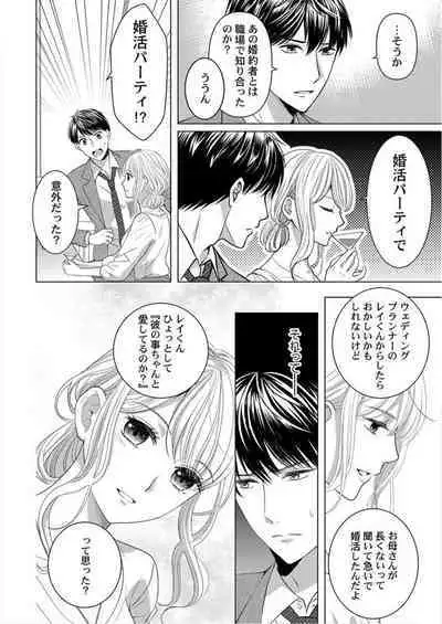 [Kazusa Nanami] Katakoi Furin ~ Hitodzuma ni Naru Kimi o Ichizu ni Aega Sete…~ 1