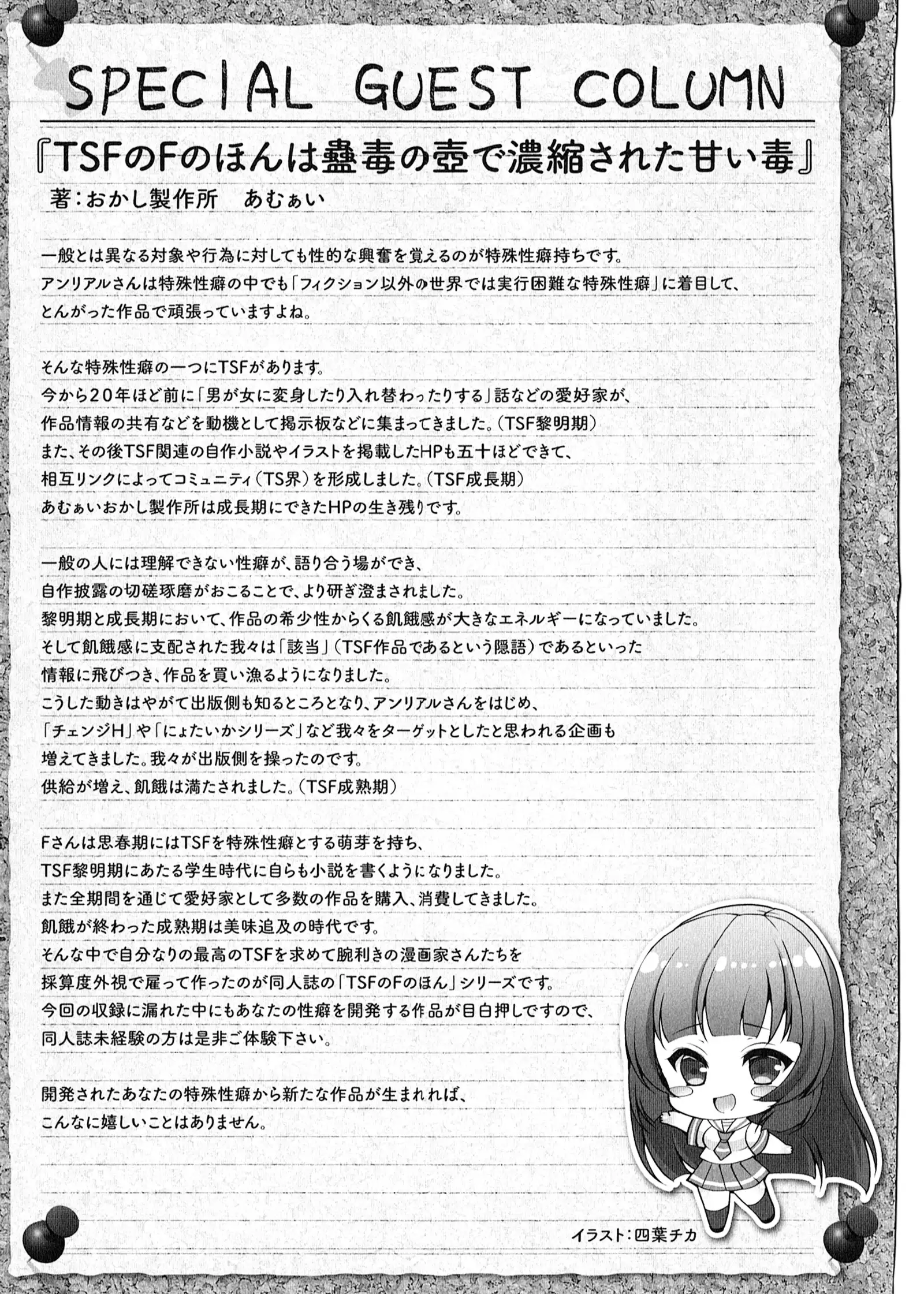 Yorinuki TSF no F no Hon