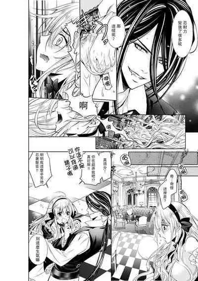 Cinderella ni wa Narimasen! Mob Chara Hime wa Midara na Akuma ni Miirarete | 我才不做灰姑娘！路人公主被淫亂惡魔迷得神魂顛倒 1-8