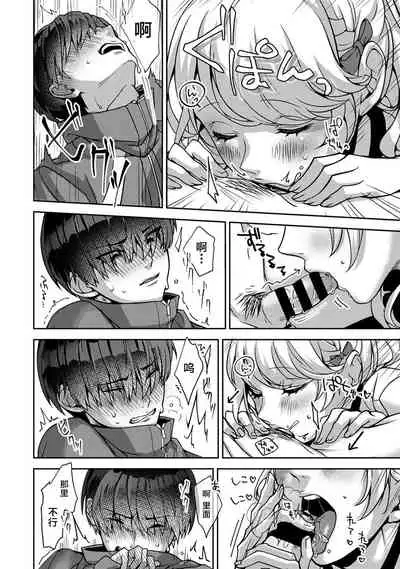 『 ore da ke ni koakuma na doukyuusei fu tta ra oshitao sa rema shi ta ~ 』 Ch. 1-4