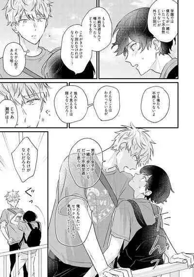 Sakuran BO Love Terrorism