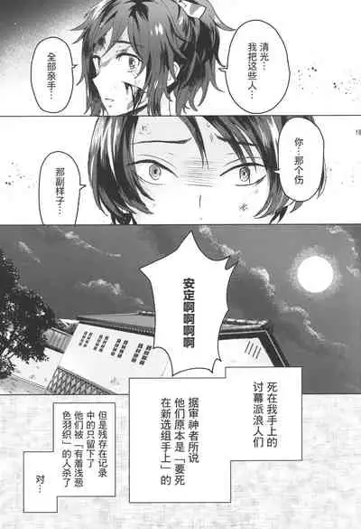 (Chou Senka no Toki 2018) [GYF-107 (Izumi Rion)] Makoto to Shimei to (Touken Ranbu) [Chinese] [迷幻仙域×真不可视汉化组]