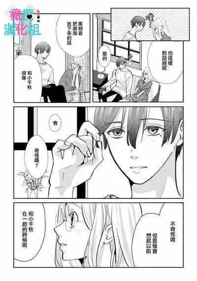 [Shinkai Yuyu] Kimi ni shika Bokki shinai Elite Ouji wa Mob no Watashi o Dekiai suru~01-05| 只能对你勃起×身为路人的我被优秀的王子溺爱着 ~01-05[Chinese]