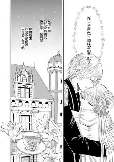 [Latte Kirimu Asou Mikari] Jun Ai kon ~ Hanamichi Tsuru kuni no hanayome wa aisa re sugite junketsudesu | 繁花之国的新娘备受宠爱，却纯洁无比！？ [Chinese] [莉赛特汉化组]