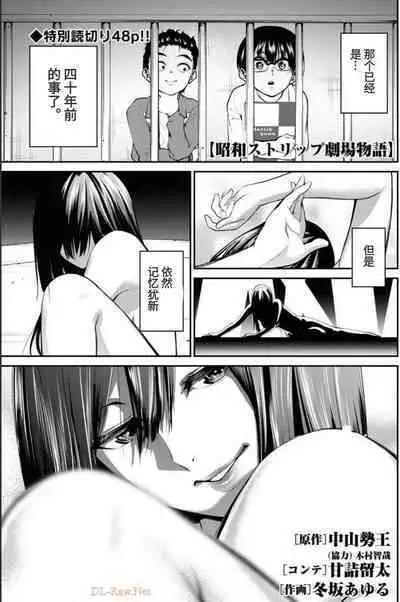 [Nakayama Seiou, Amadume Ryuuta, Fuyusaka Ayuru, Kimura Tomoya] Showa Strip Gekijou Monogatari (Young King 2022-16) [Chinese] [尼特子个人汉化]